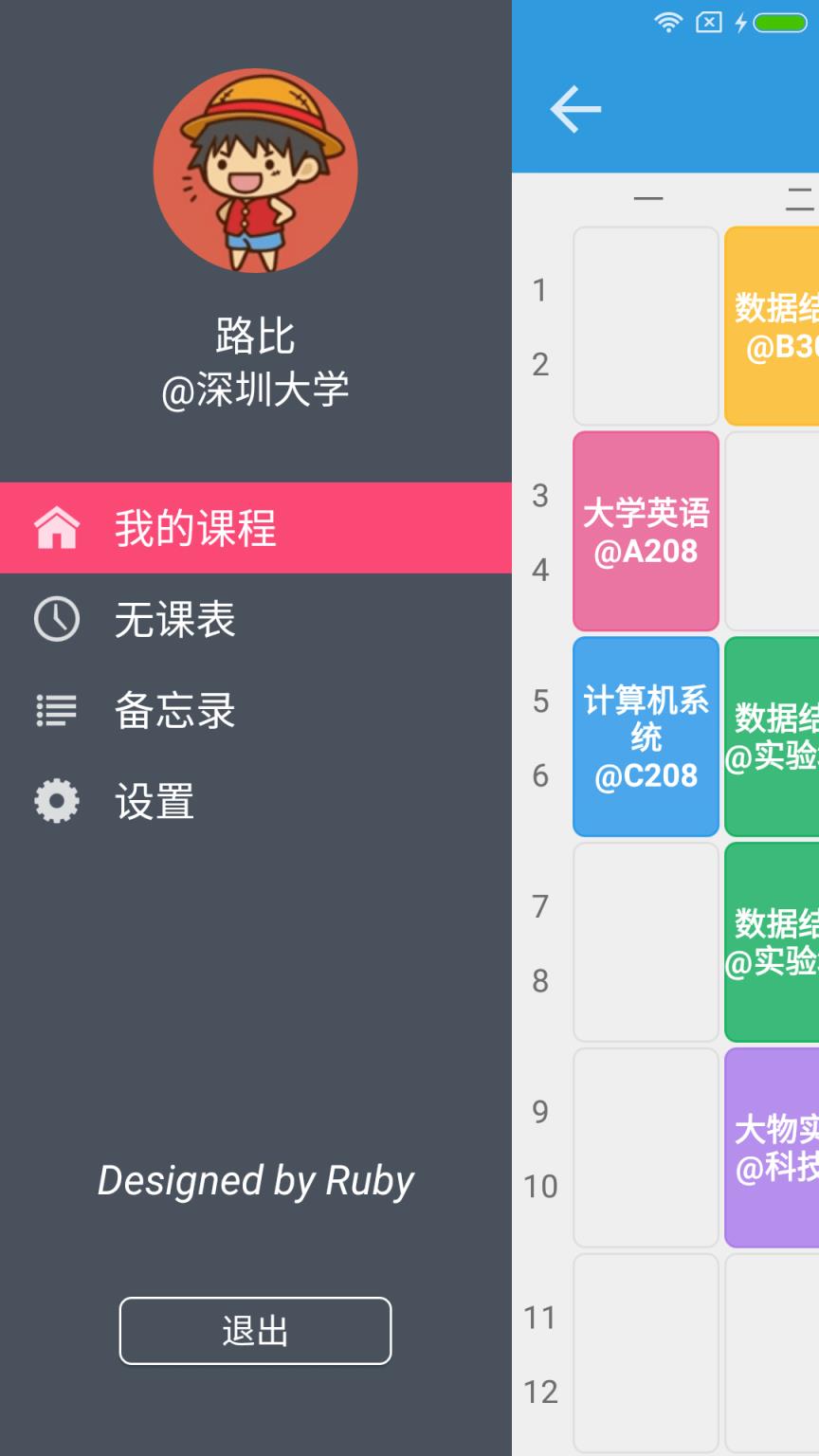 轻课表app软件