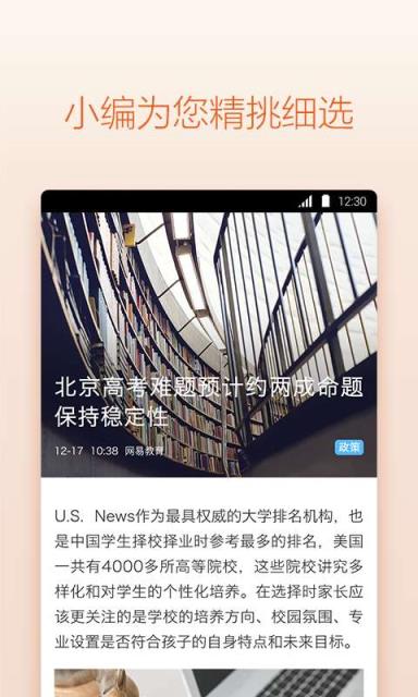 家长必读教育资讯app