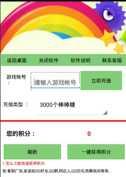 球球大作战刷3000棒棒糖软件