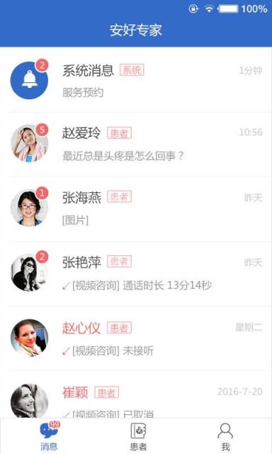 安好专家手机版