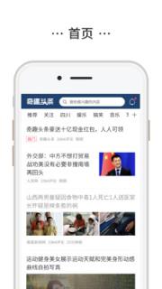 奇趣头条app