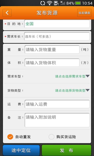 运满满货主手机版下载