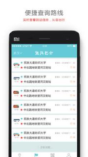 追风巴士手机客户端