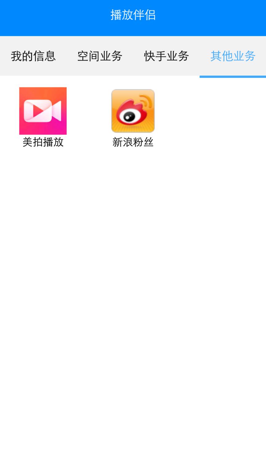 播放伴侣App下载