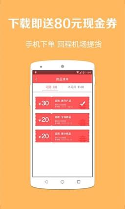 购轻松台湾wifi软件