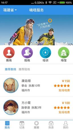 嘀嗒APP(健身应用)