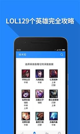 LOL技术控app