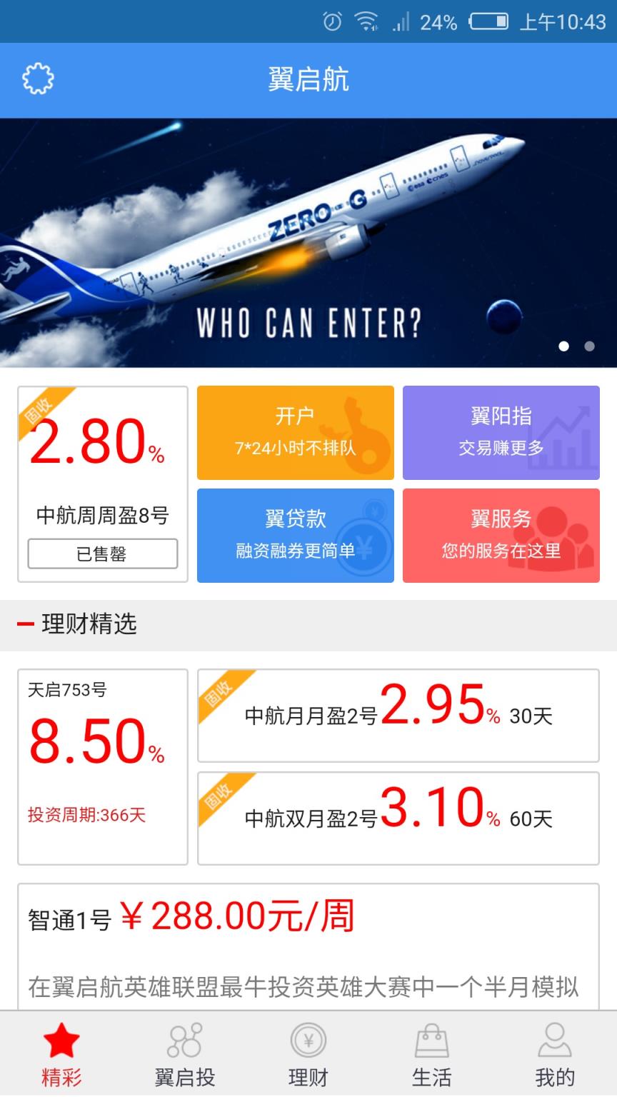 翼起航睿智版APP