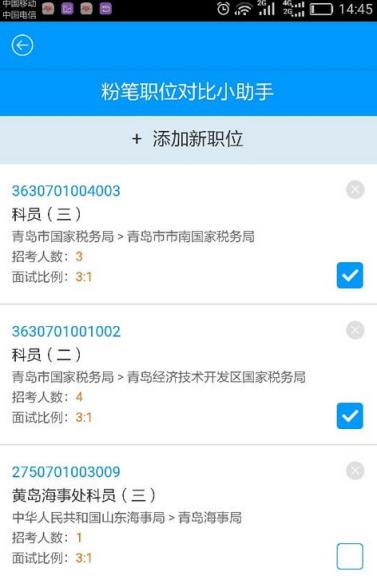 2021国考粉笔职位对比小助手