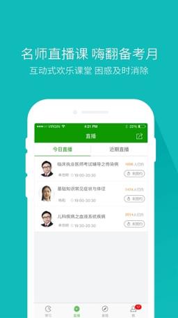 2021执业医师试题库app