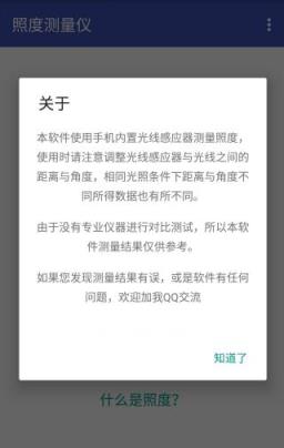 照度测量仪app手机