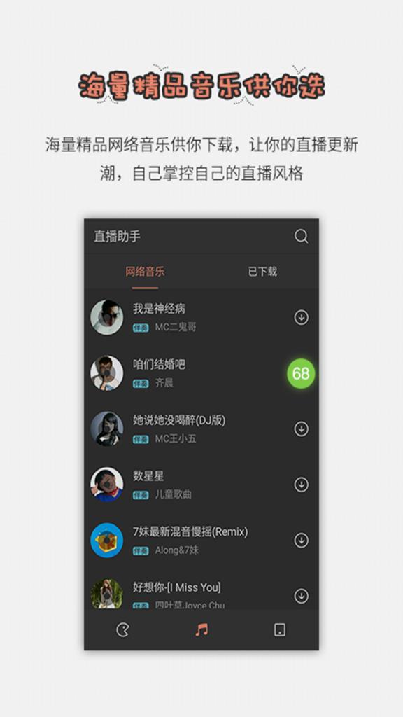 直播背景音效助手