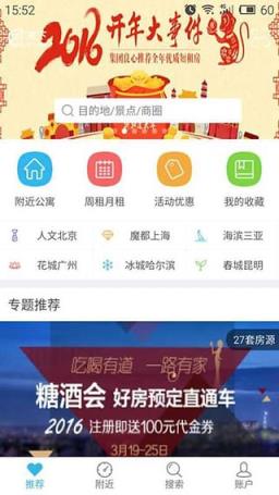 游天下短租网app