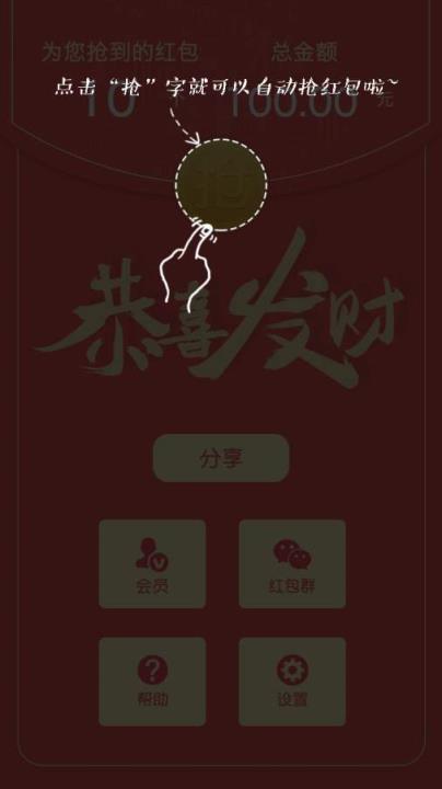 多多红包助手最新版