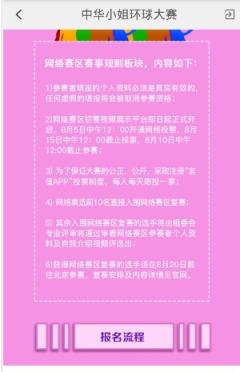 2021中华小姐环球大赛报名软件手机