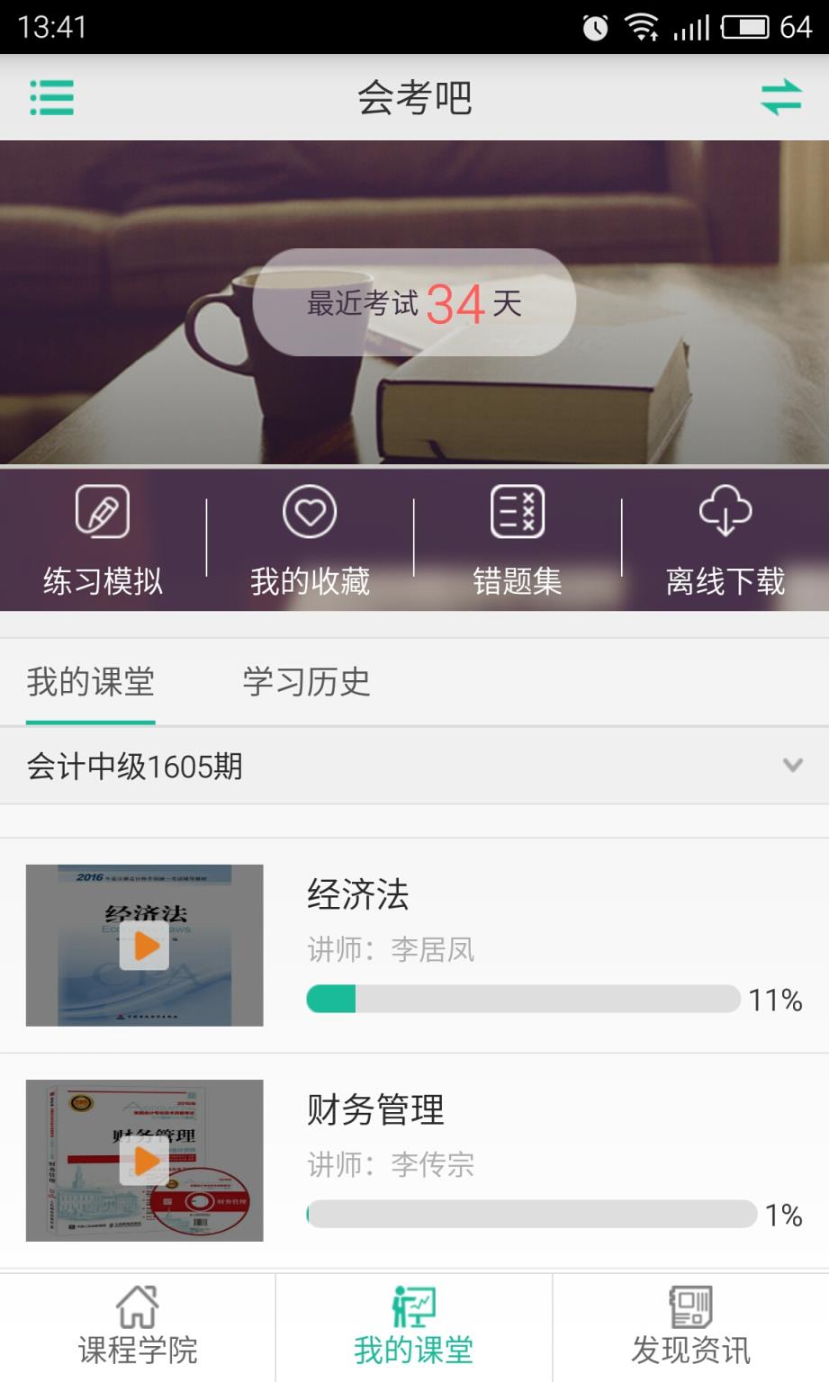 会考吧手机客户端