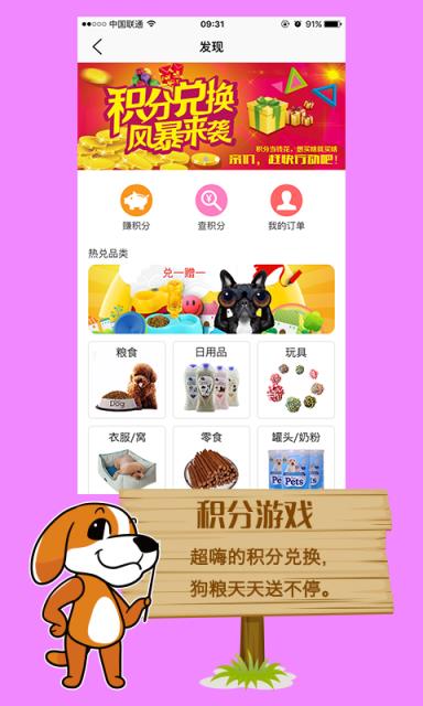 人人宠app下载安装