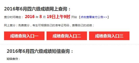 四六级成绩查询官方
