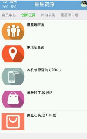 星星资源魔盒3.0会员破解版