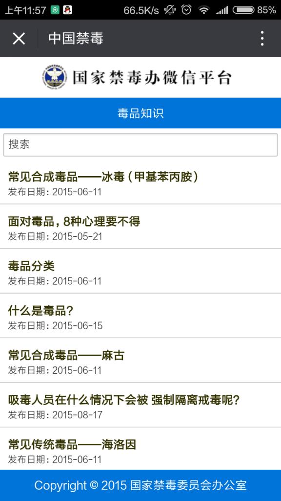 全国青少年禁毒知识题库