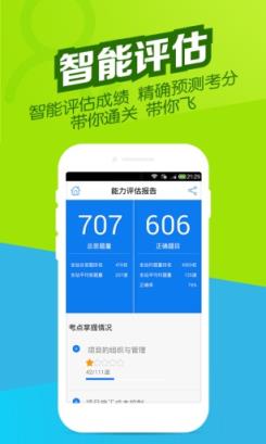 2021一建万题库破解版本