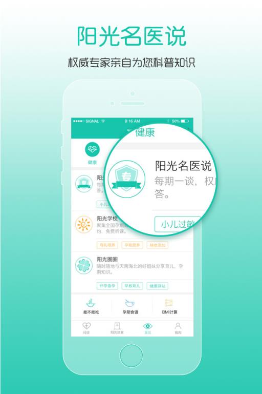 阳光妇儿app
