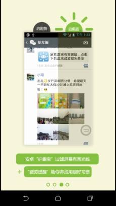 蓝光过滤护眼器APP