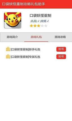 口袋妖怪重制礼包达人