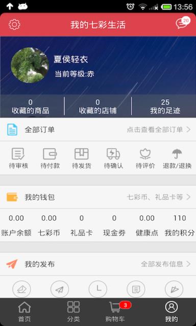 七彩生活安卓手机版手机