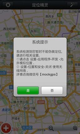 微信定位精灵app