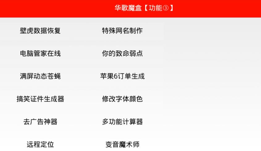 华歌全能魔盒手机版