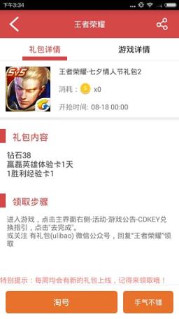 兔巴手游礼包安卓版