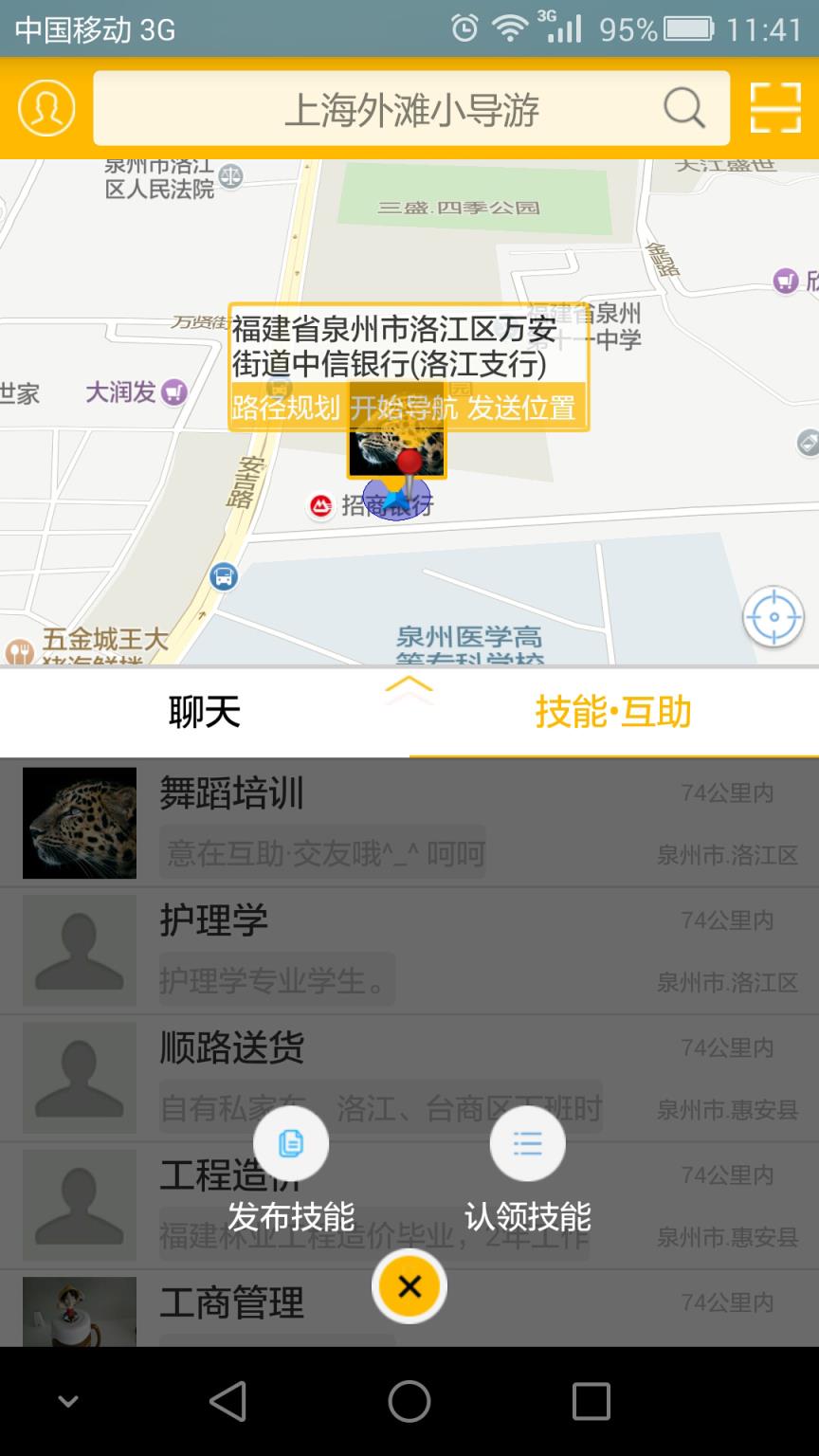 弄一下APP安卓版手机