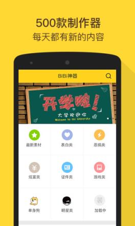 Bibi装逼神器免费