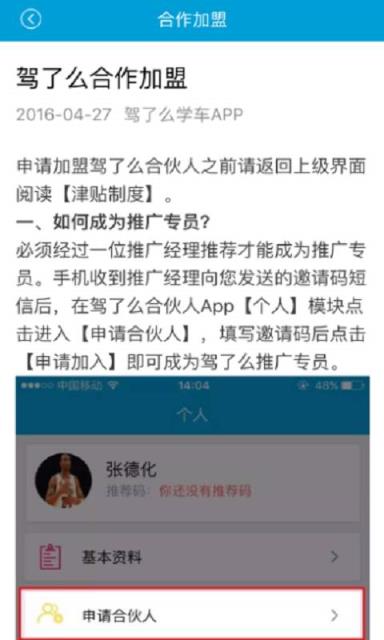 驾了么合伙人APP