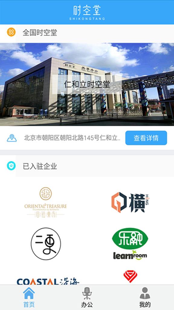 时空堂APP官方下载