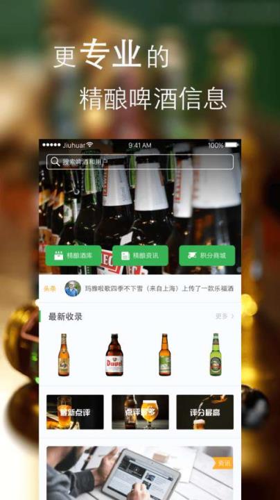 酒花儿公社官方