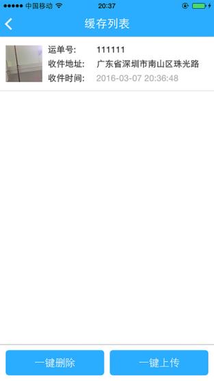 快递卫士App