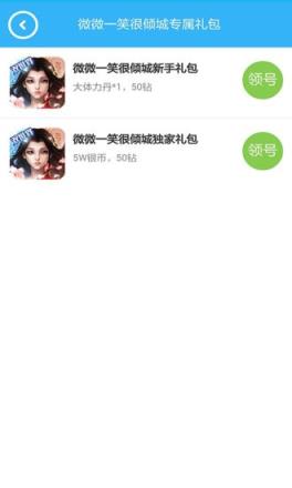 微微一笑很倾城手游九游礼包助手