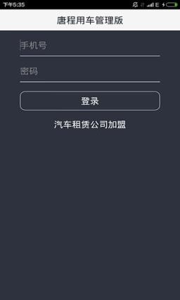 唐程用车app
