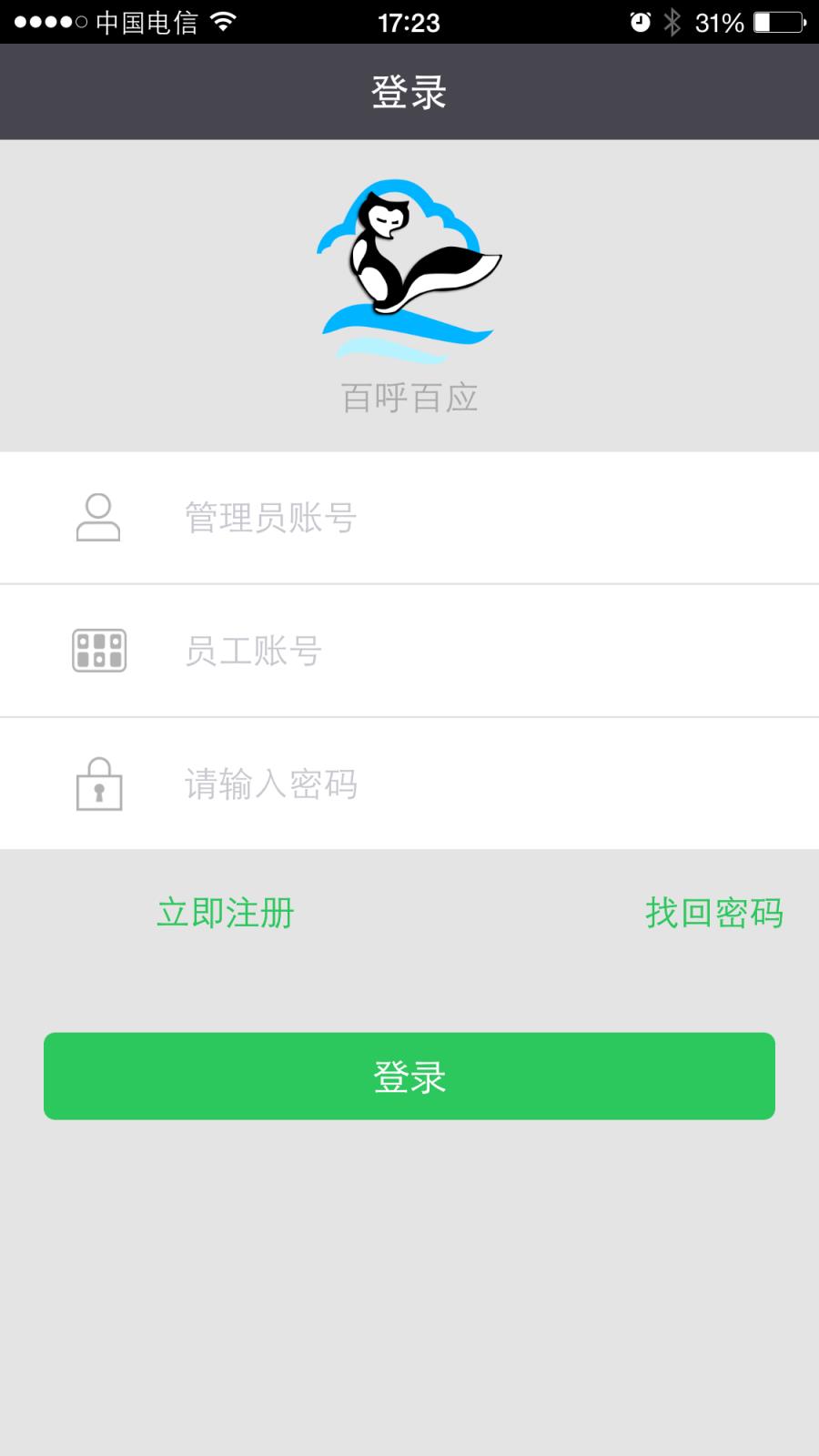 百呼百应app