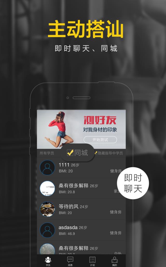 私教邦教练端手机版