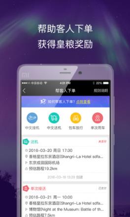 皇包车司导端APP手机