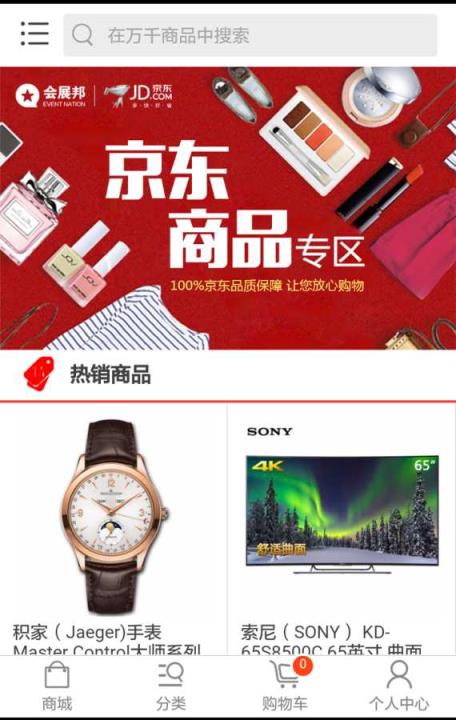 会展邦官方安卓版