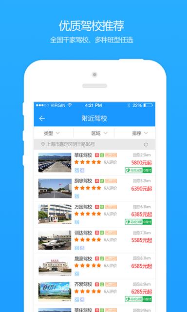找驾校app官方