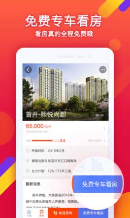 乐居买房app