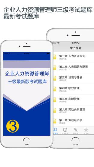 人力资源三级备战app
