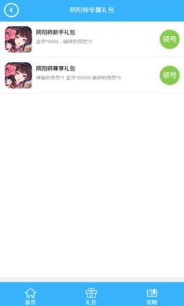 阴阳师折扣礼包app