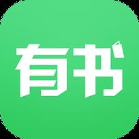 有书app官方版