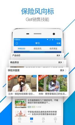 保险师直播手机版
